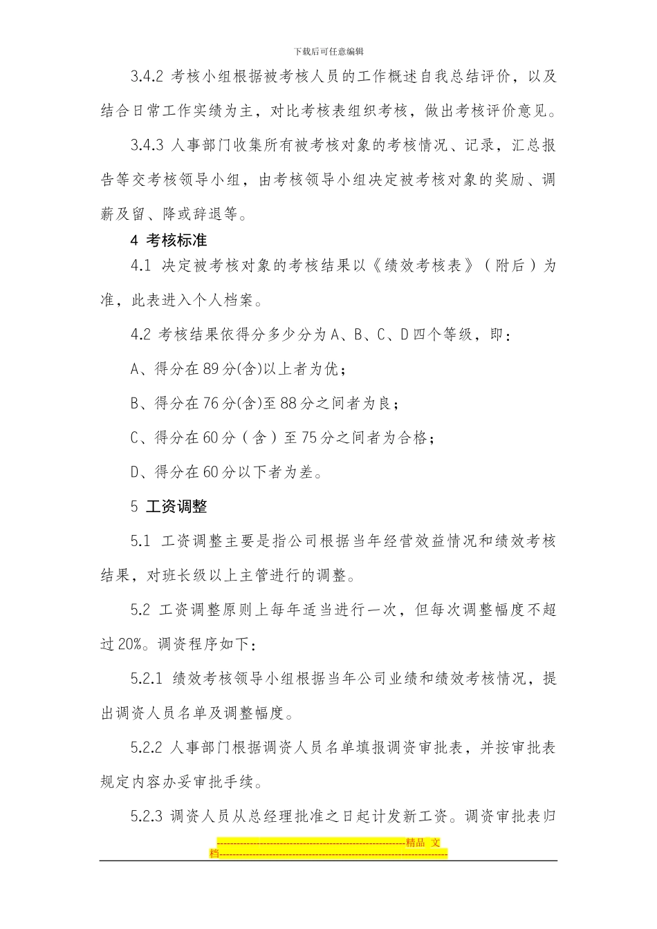 班长级上以主管工作绩效考核办法1_第3页