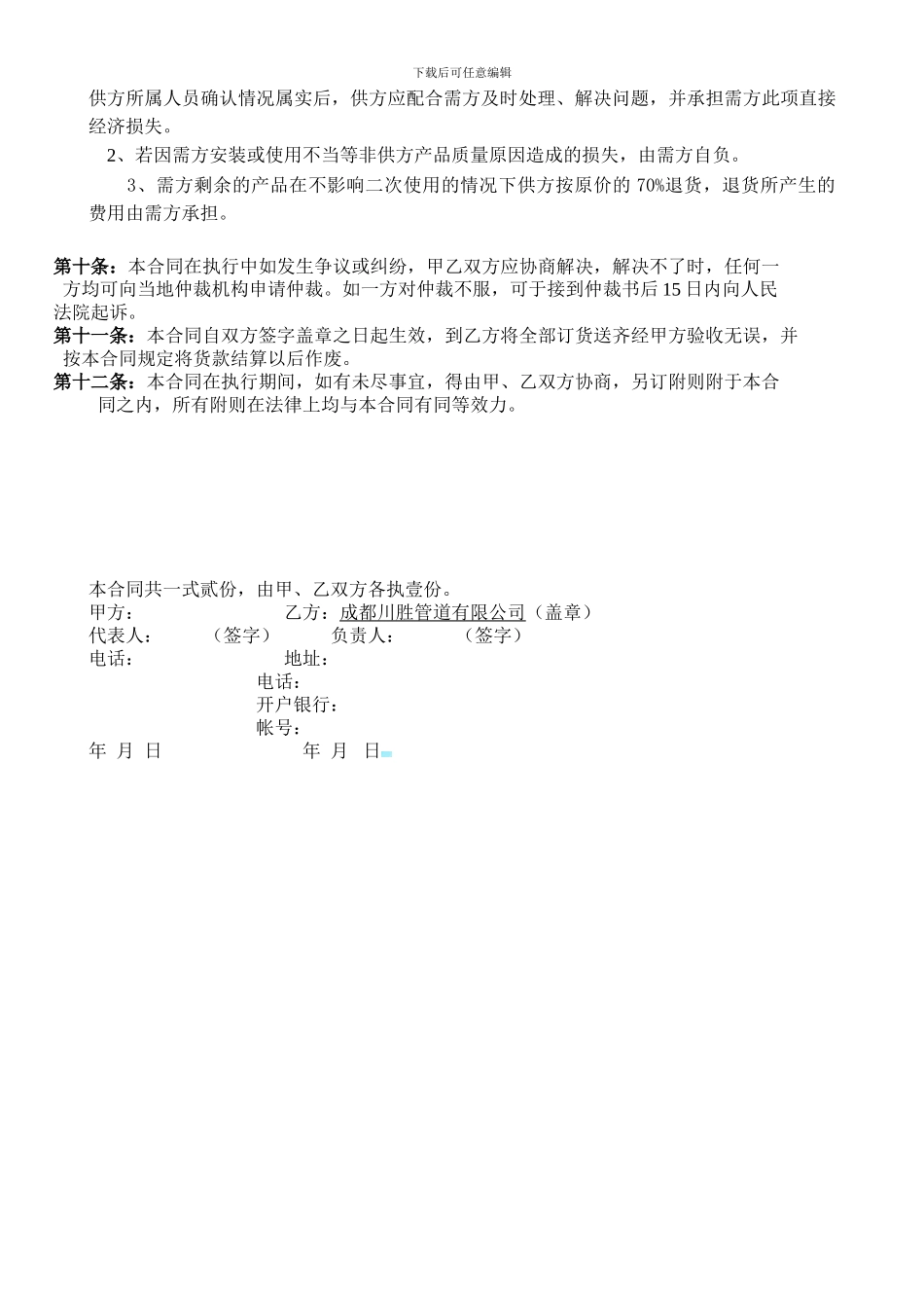 球墨铸铁管建筑材料采购合同_第2页