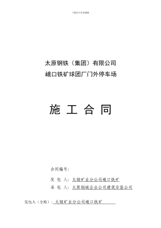 球团厂门外停车场合同