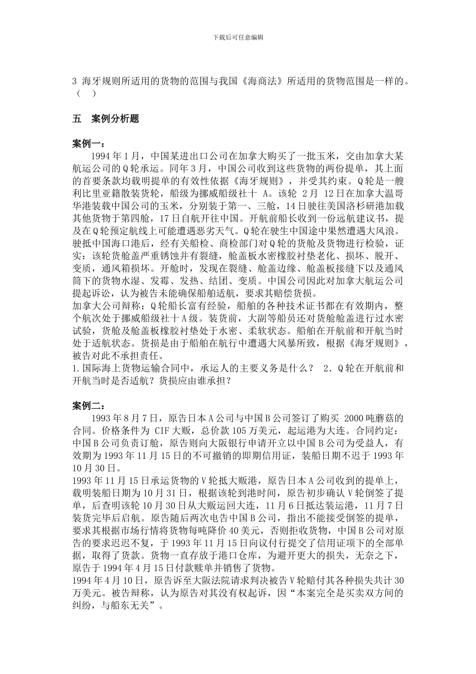 班轮运输试题_第3页