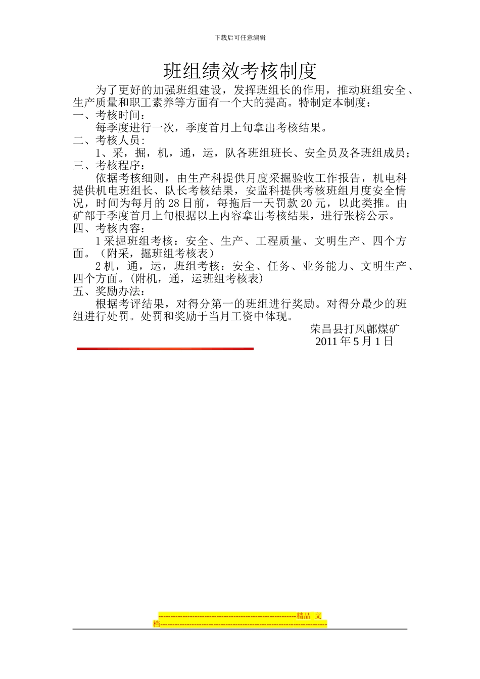 班组绩效考核制度_第1页