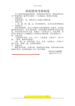 班组绩效考核制度