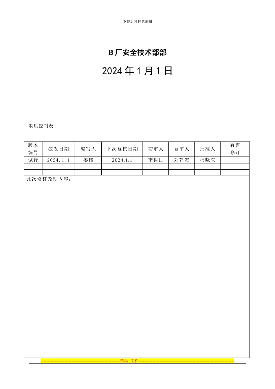 班组绩效考核施细则04_第2页