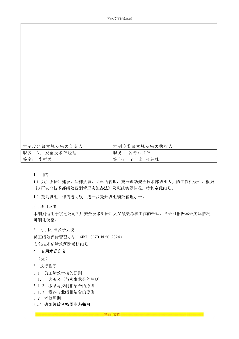 班组绩效考核施细则04_第3页