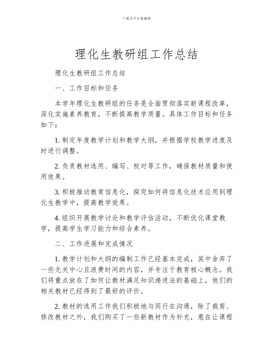 理化生教研组工作总结_第1页