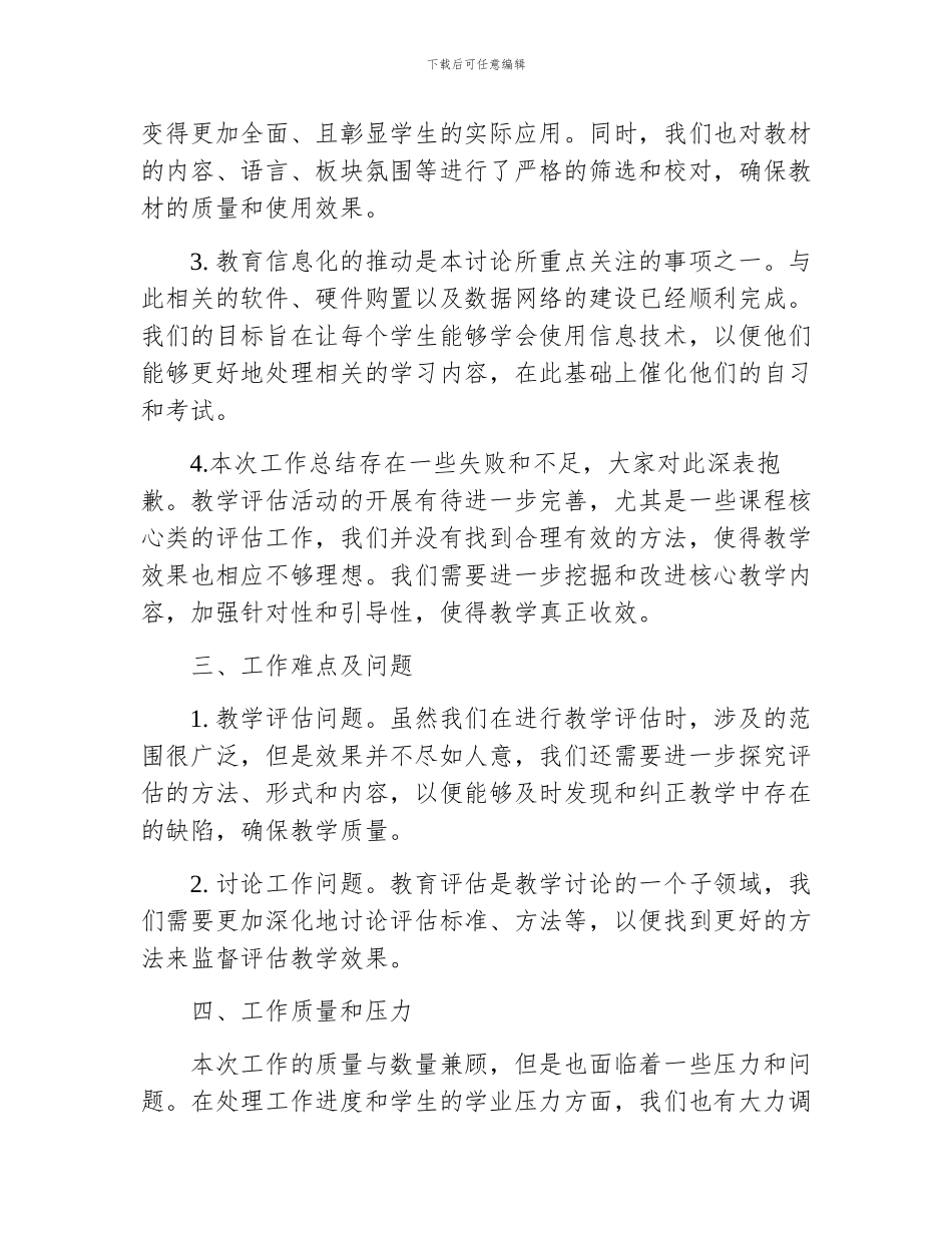 理化生教研组工作总结_第2页