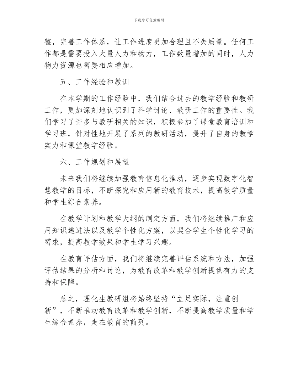 理化生教研组工作总结_第3页