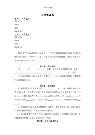 理发店合伙协议书