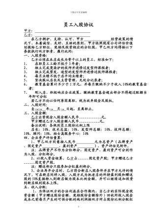 理发店员工入股协议