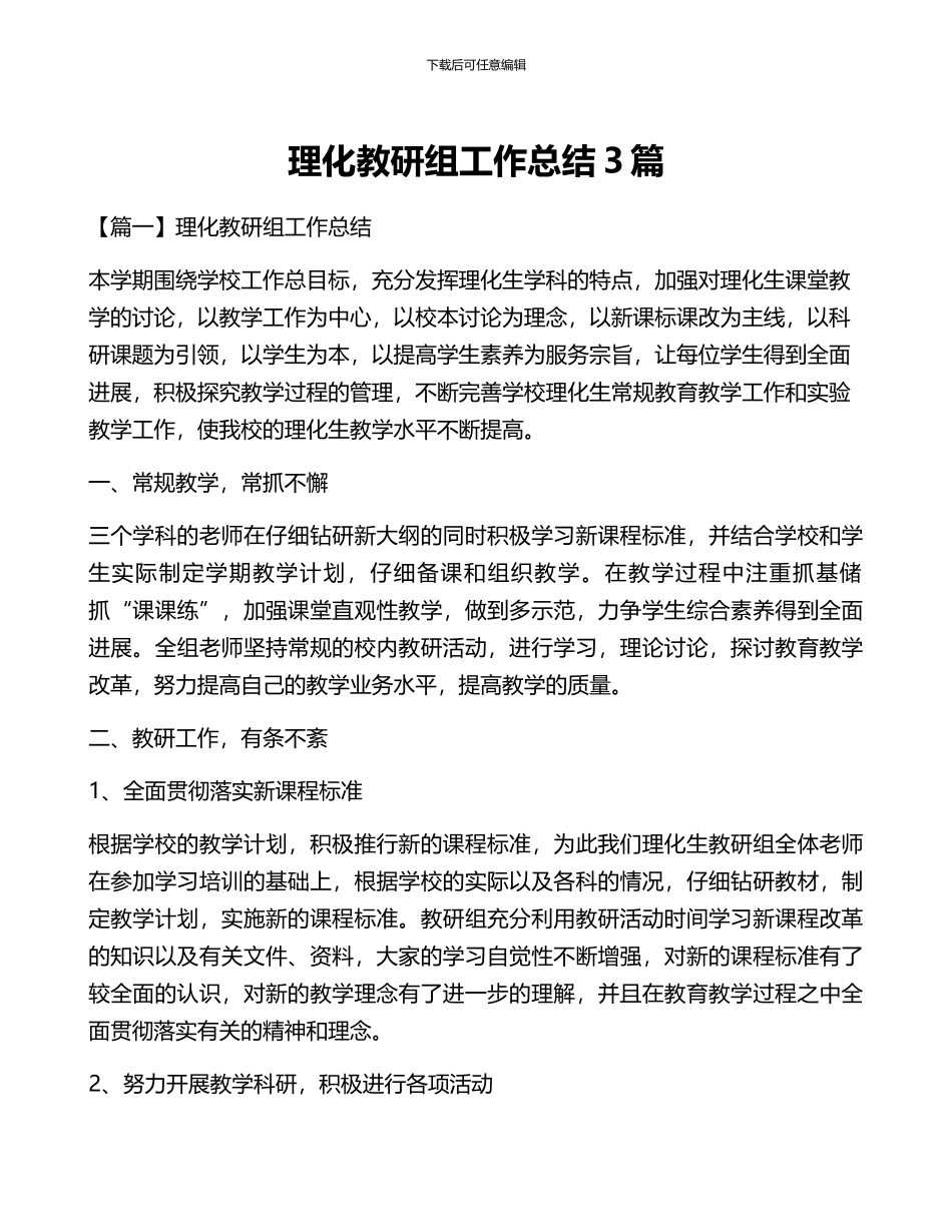 理化教研组工作总结3篇_第1页