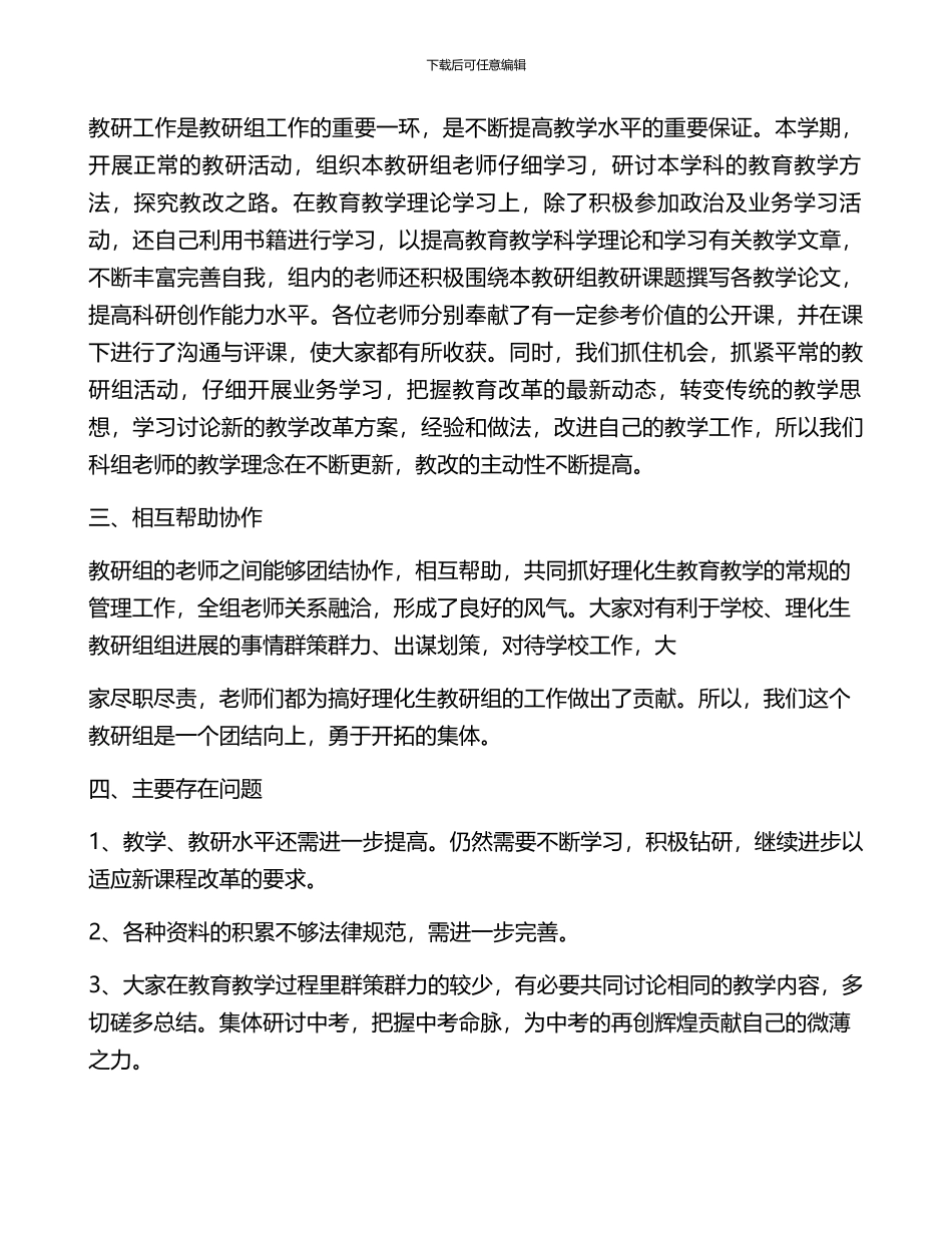 理化教研组工作总结3篇_第2页