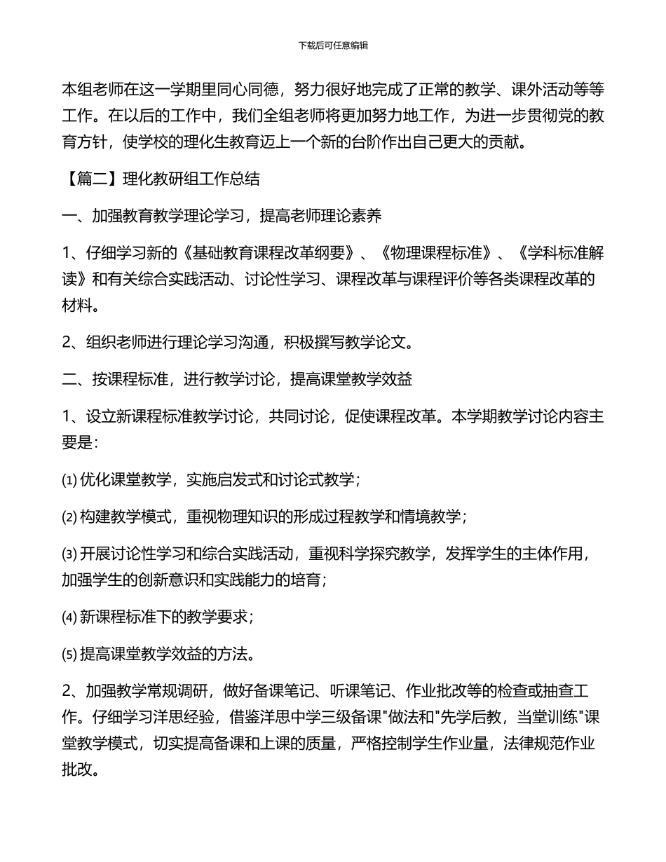 理化教研组工作总结3篇_第3页