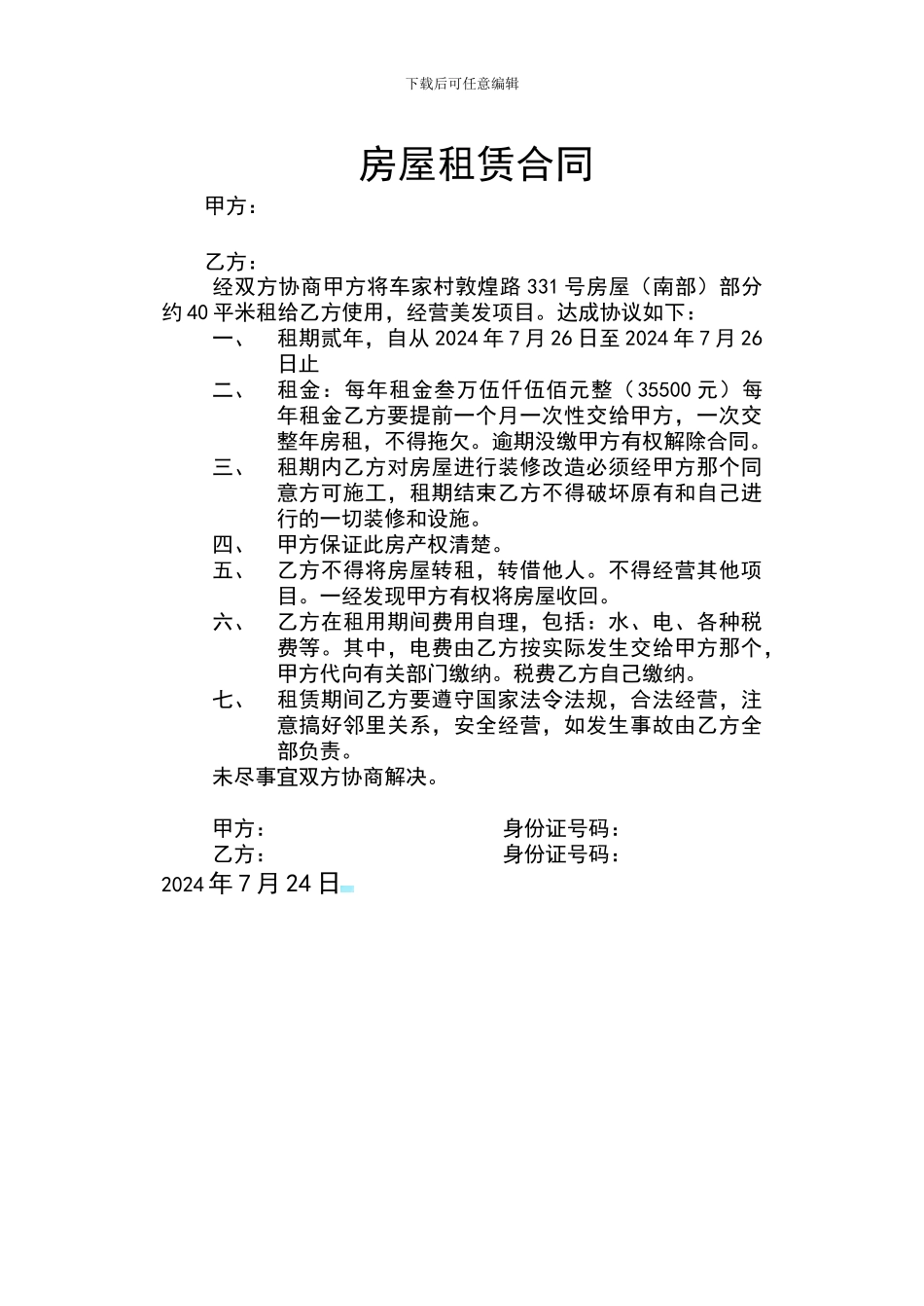 理发房屋租赁合同_第1页