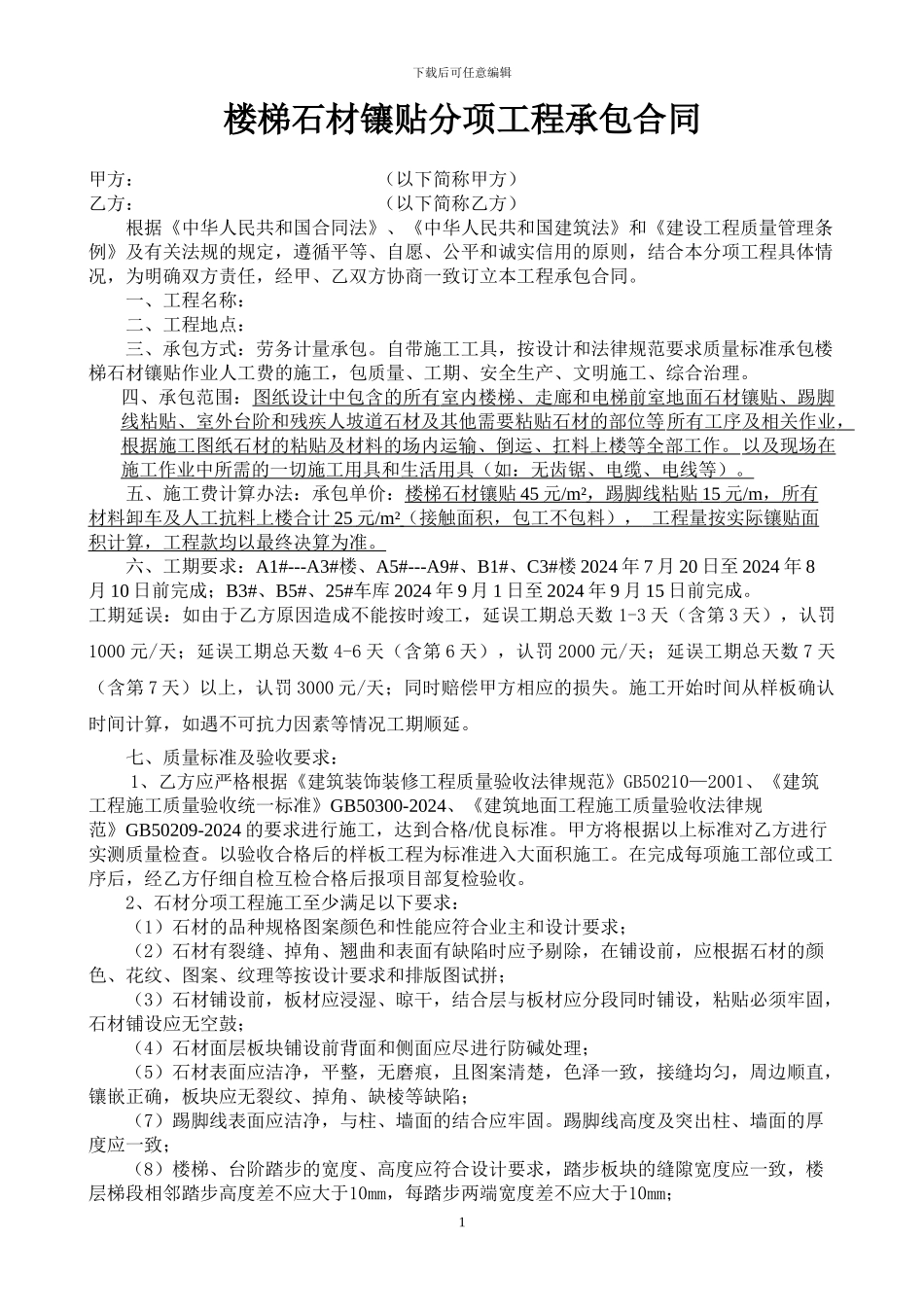 理石施工合同_第1页