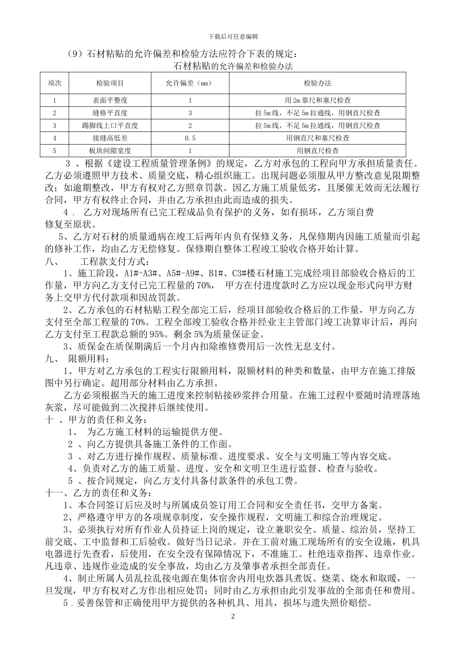 理石施工合同_第2页