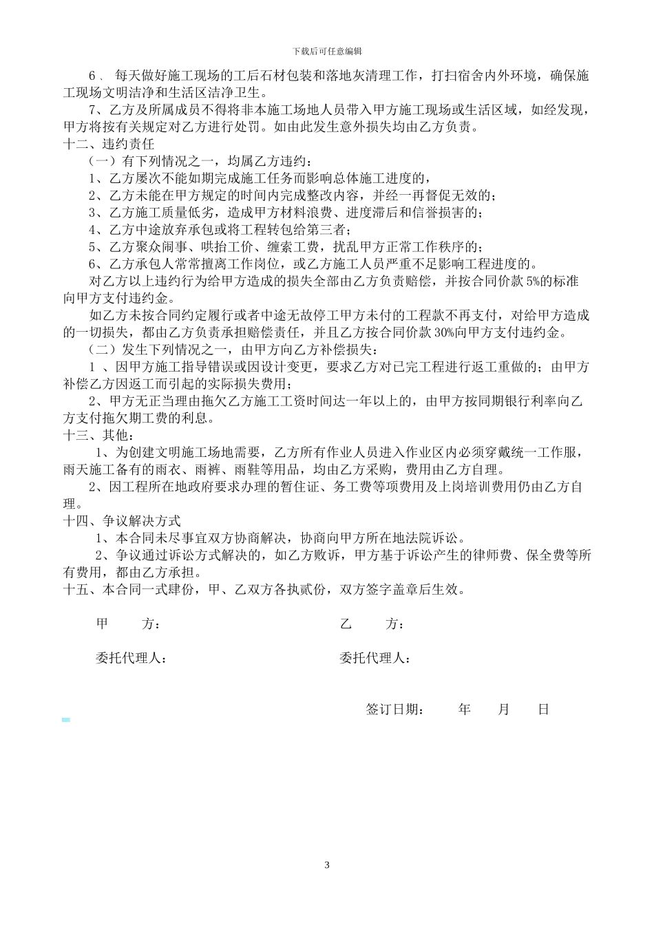 理石施工合同_第3页