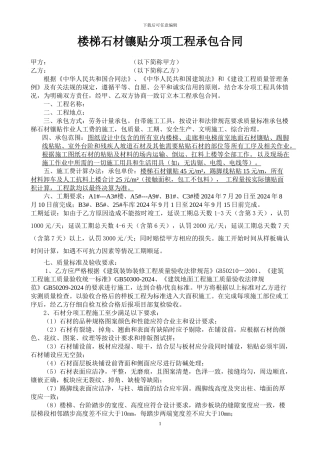 理石施工合同