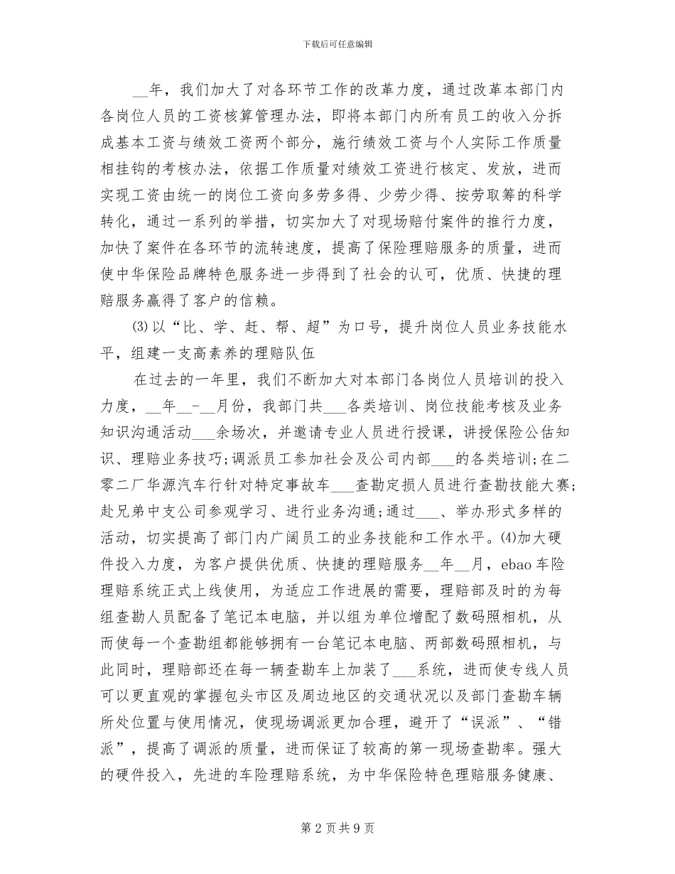 理算员2024年个人工作总结_第2页