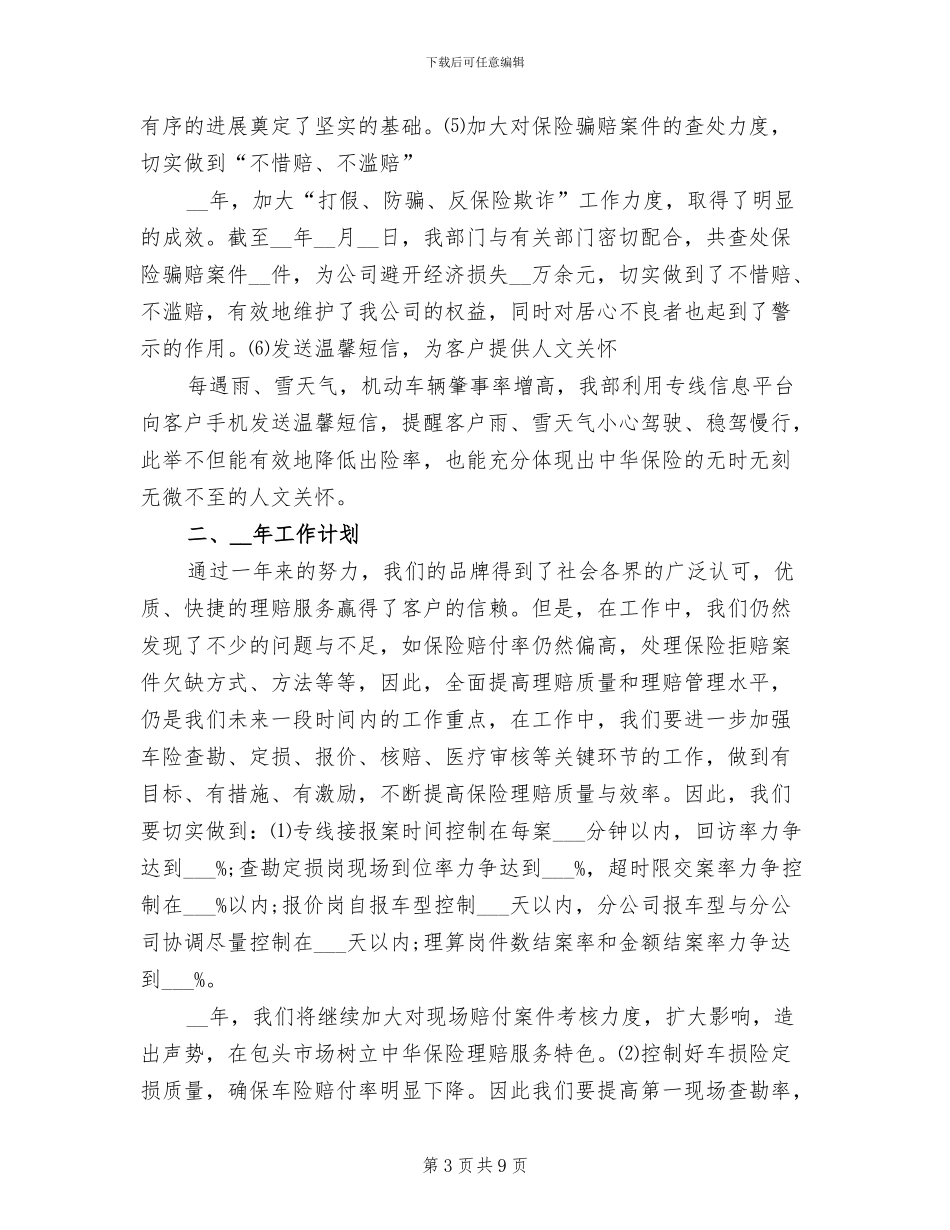 理算员2024年个人工作总结_第3页