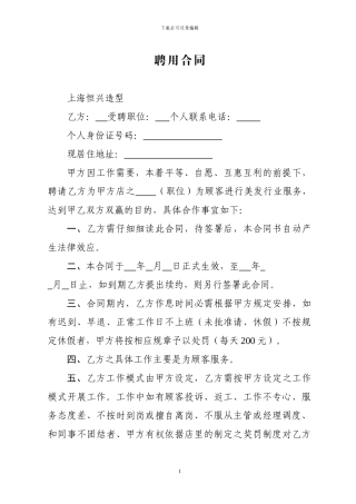 理发店聘用合同