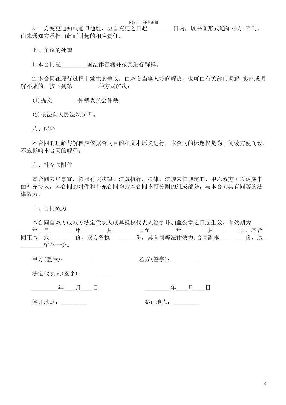 理合同人事代_第3页