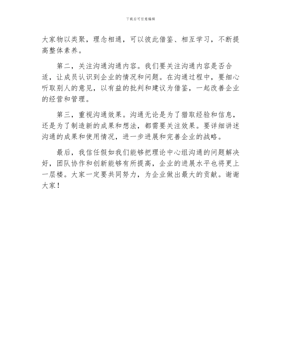 理论中心组交流发言材料_第2页
