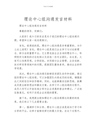 理论中心组交流发言材料