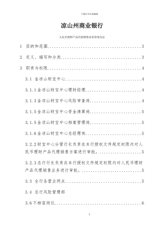 理财产品代理销售业务管理办法