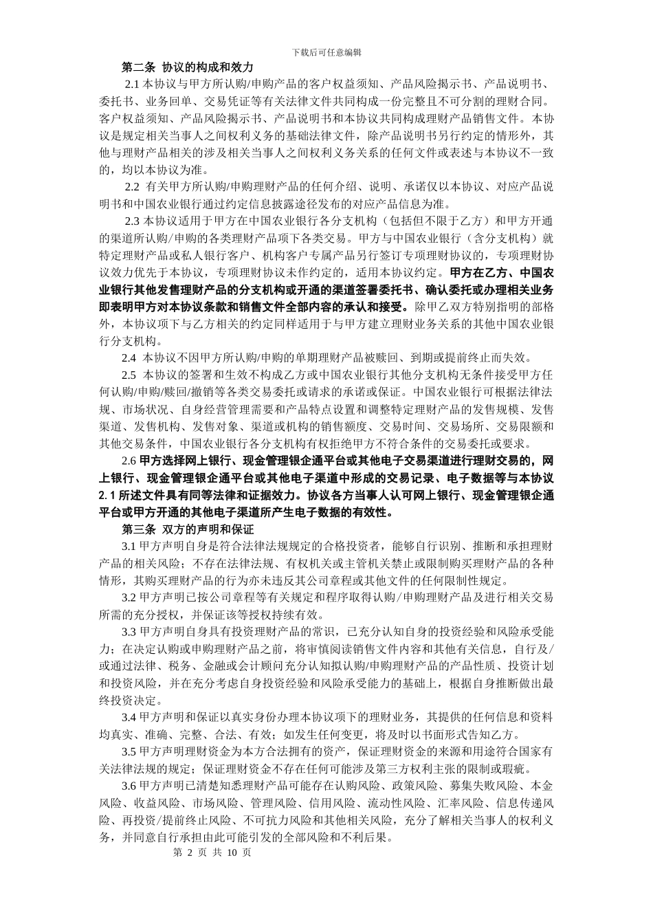 理财产品协议_第2页