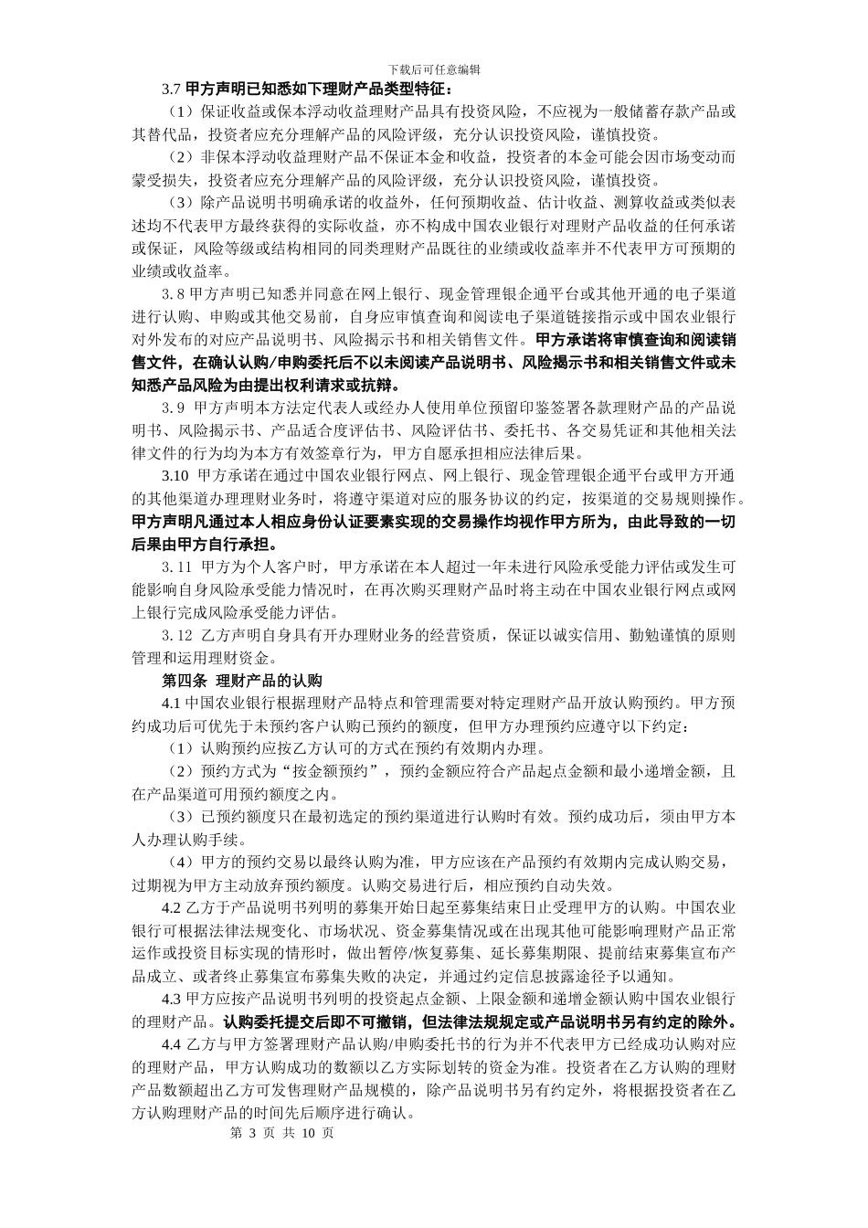 理财产品协议_第3页