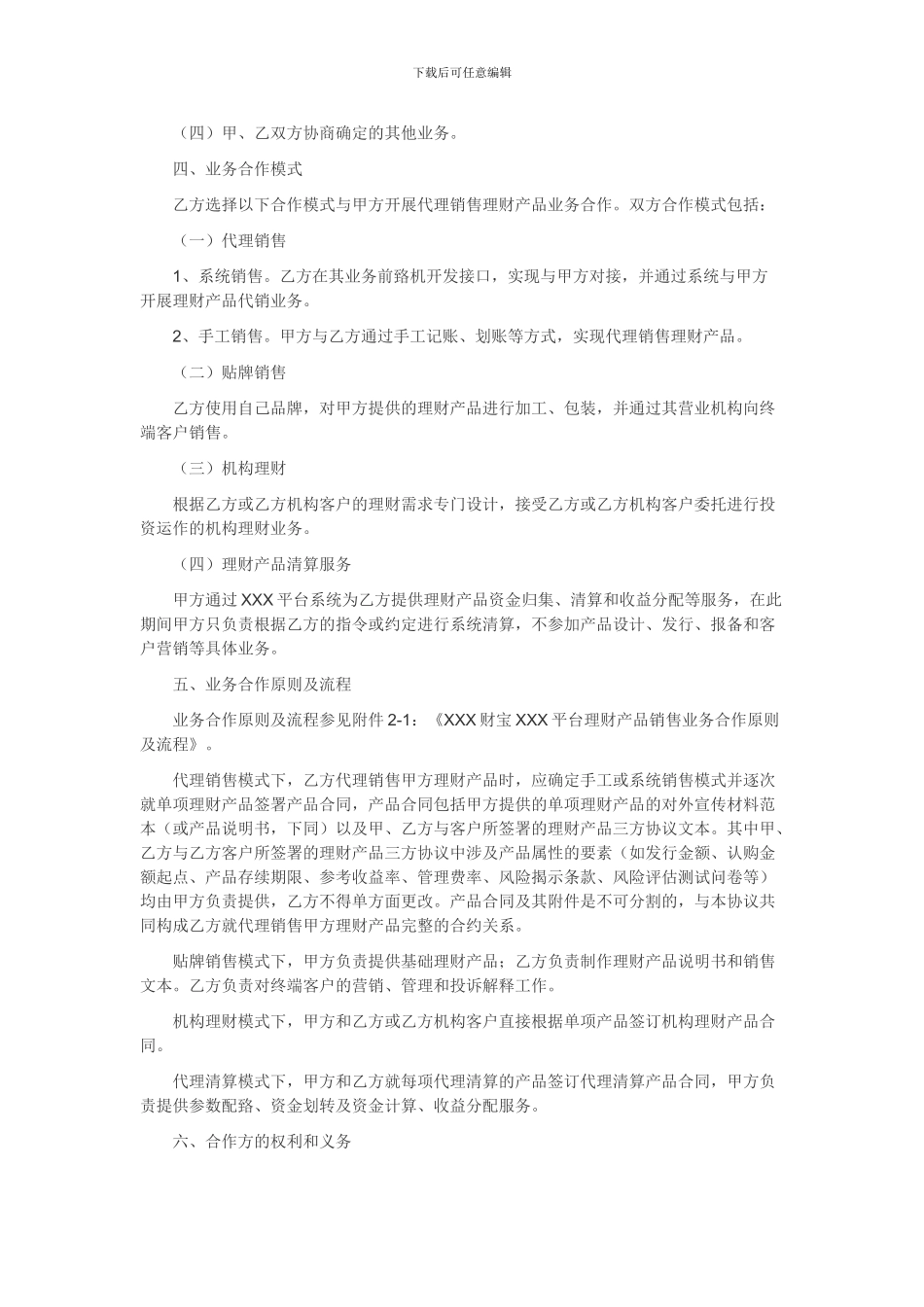 理财产品代销协议_第2页