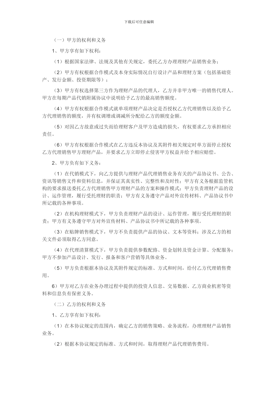 理财产品代销协议_第3页
