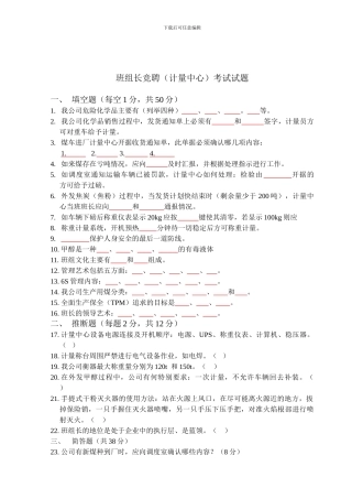 班组长竞聘考试试题