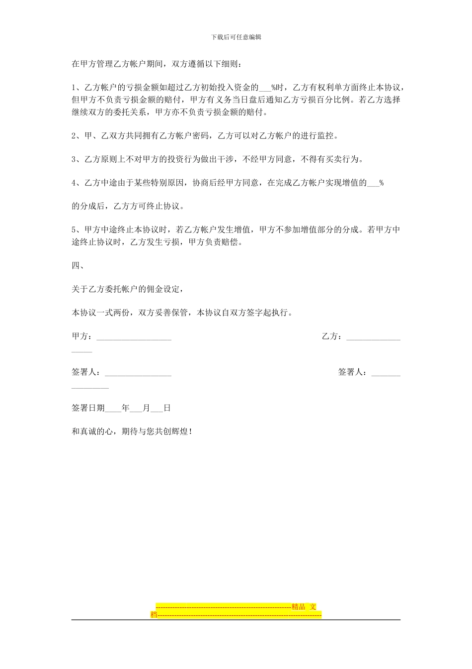 理财之私募基金合同文档_第2页