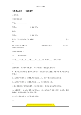 理财之私募基金合同文档