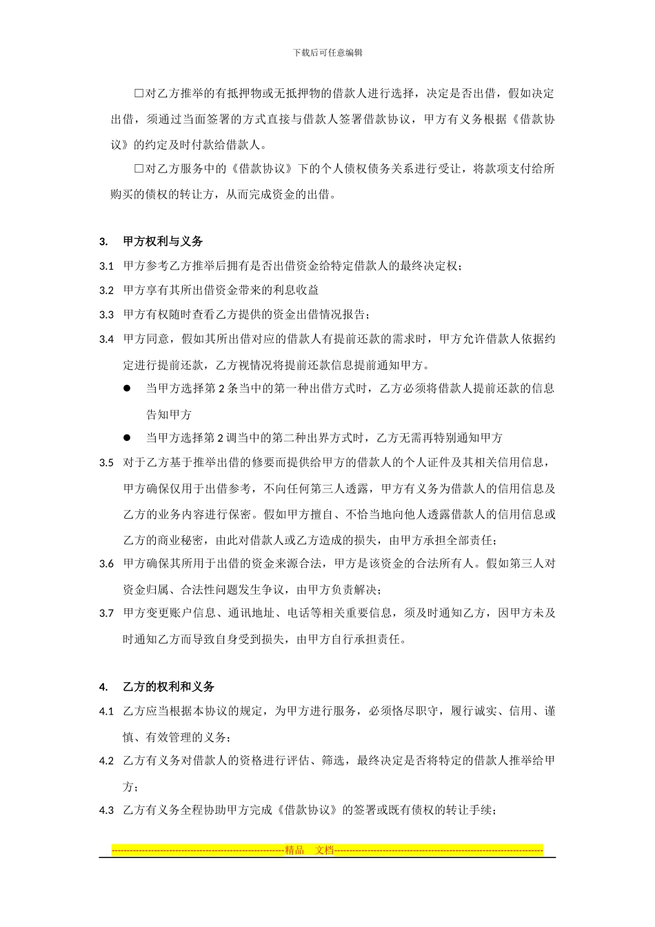 理财咨询与管理服务协议_第3页