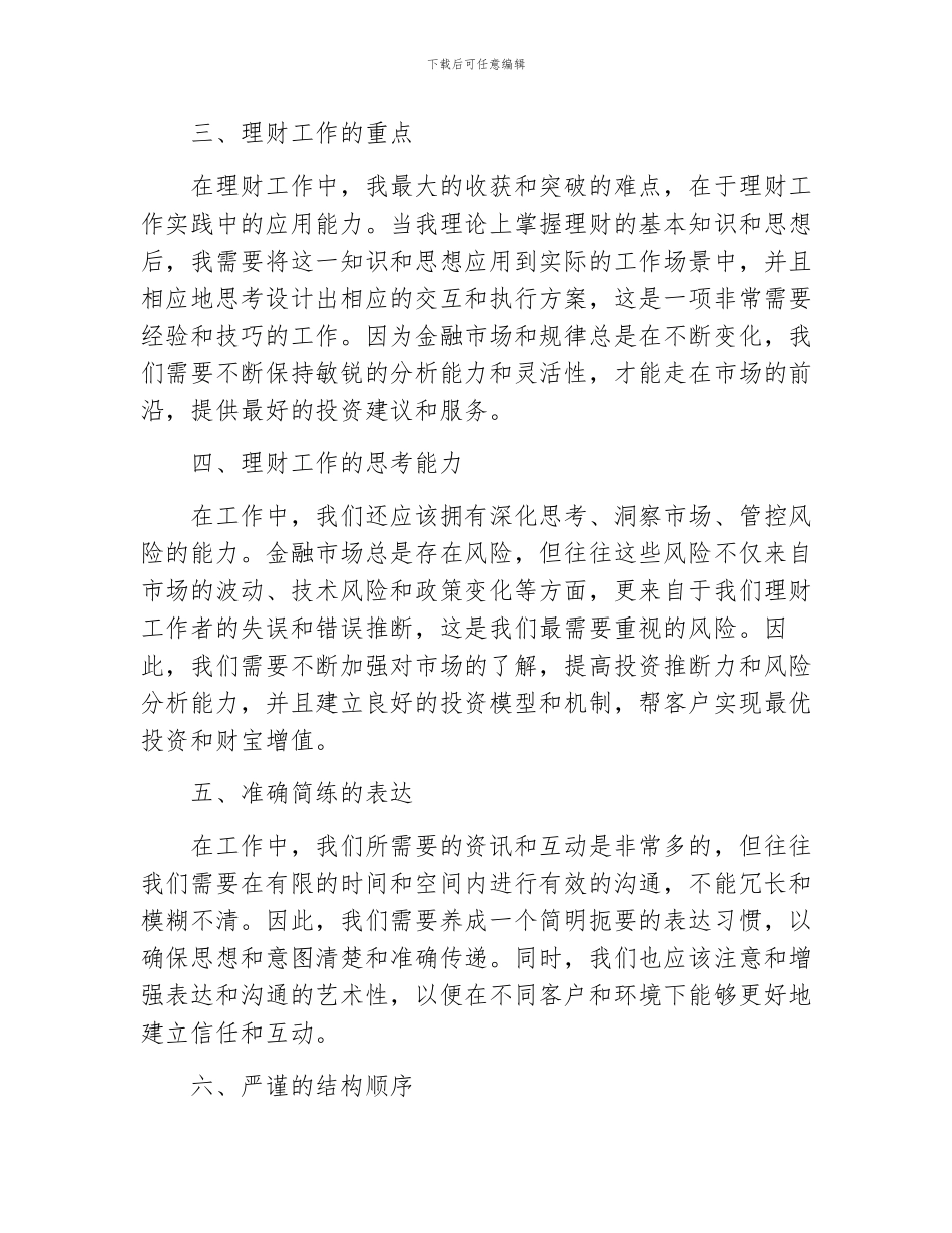 理财工作的实习心得体会_第2页