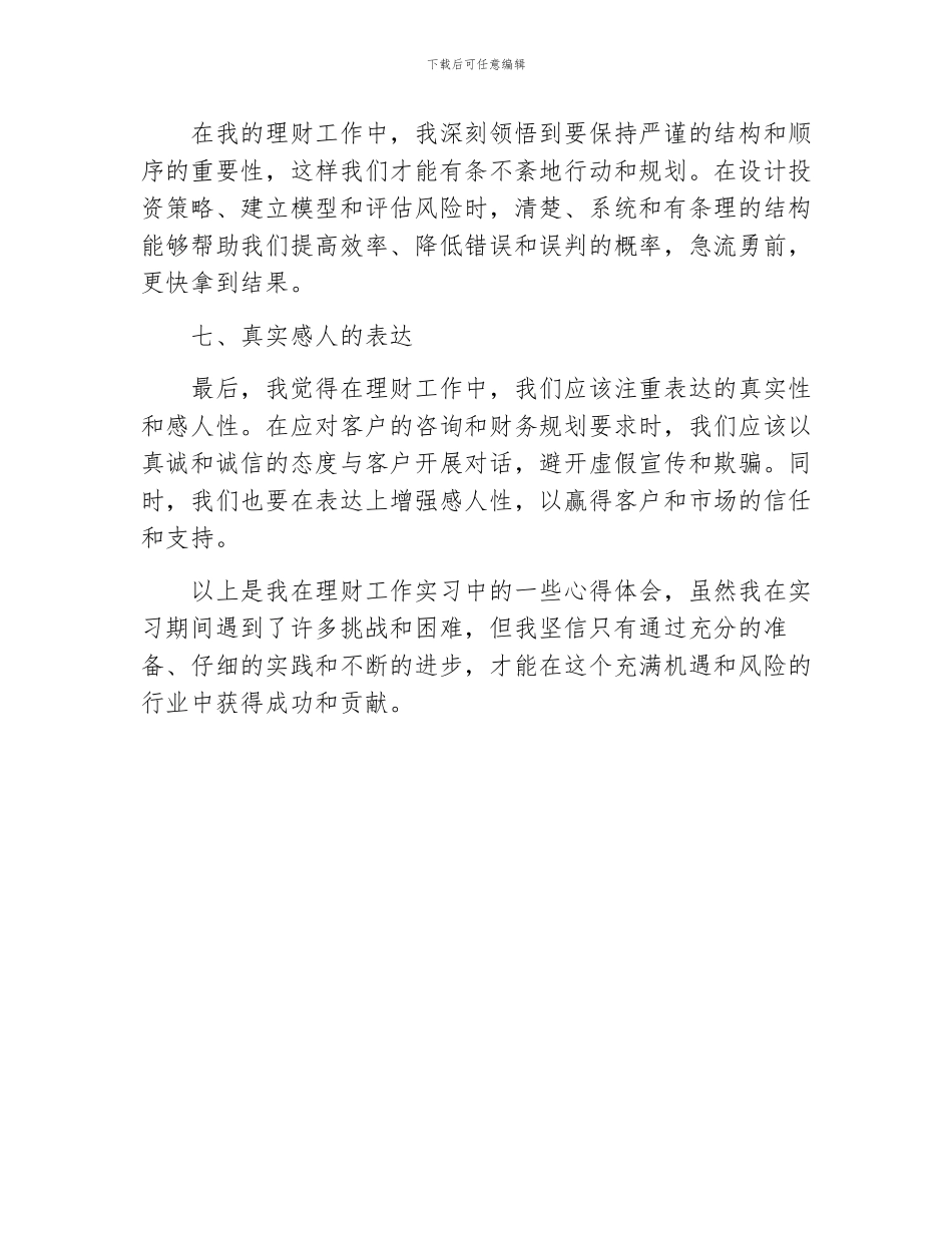 理财工作的实习心得体会_第3页