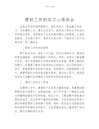理财工作的实习心得体会
