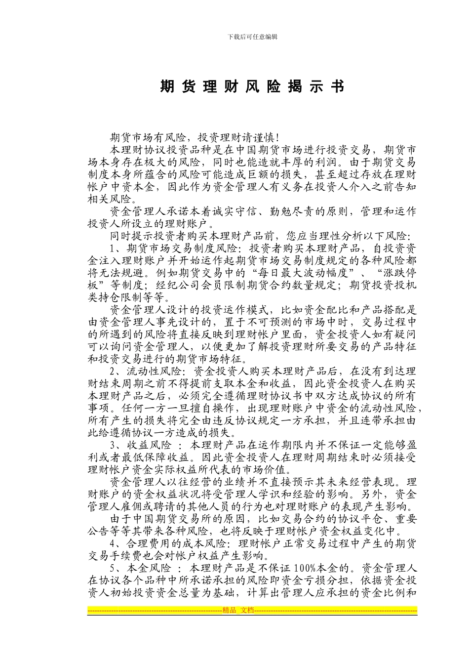 理财协议正式版_第1页