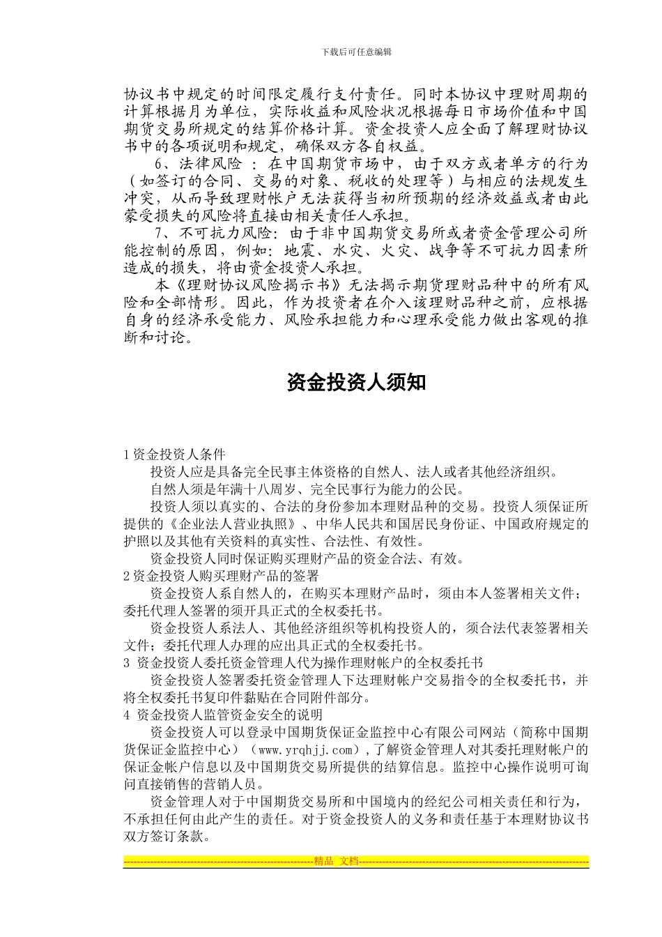 理财协议正式版_第2页
