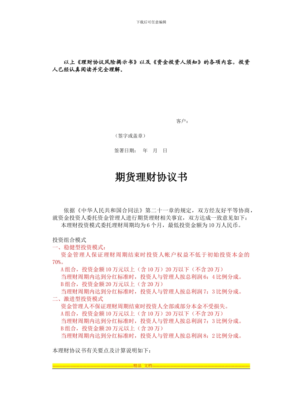 理财协议正式版_第3页