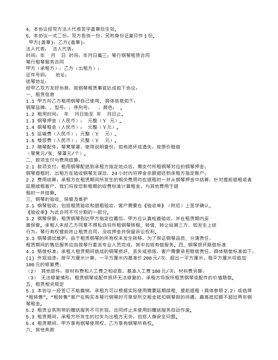 琴行转让合同范本_第2页