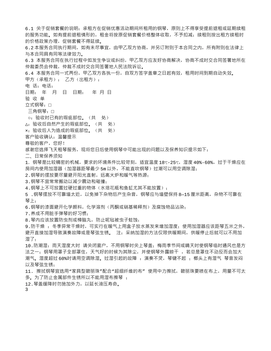 琴行转让合同范本_第3页