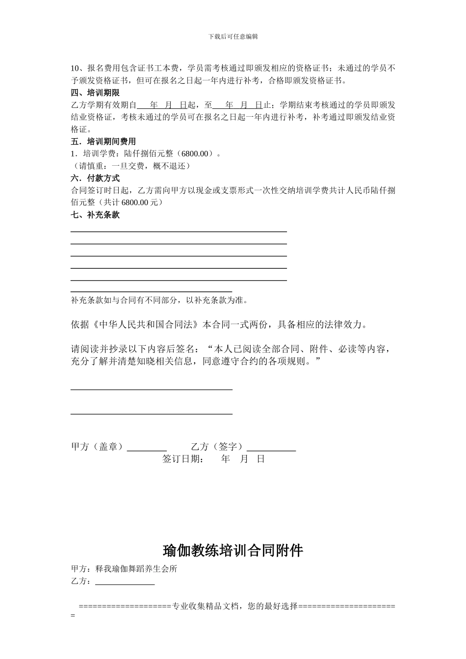 瑜伽教练培训合同_第2页