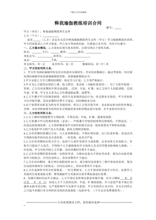 瑜伽教练培训合同