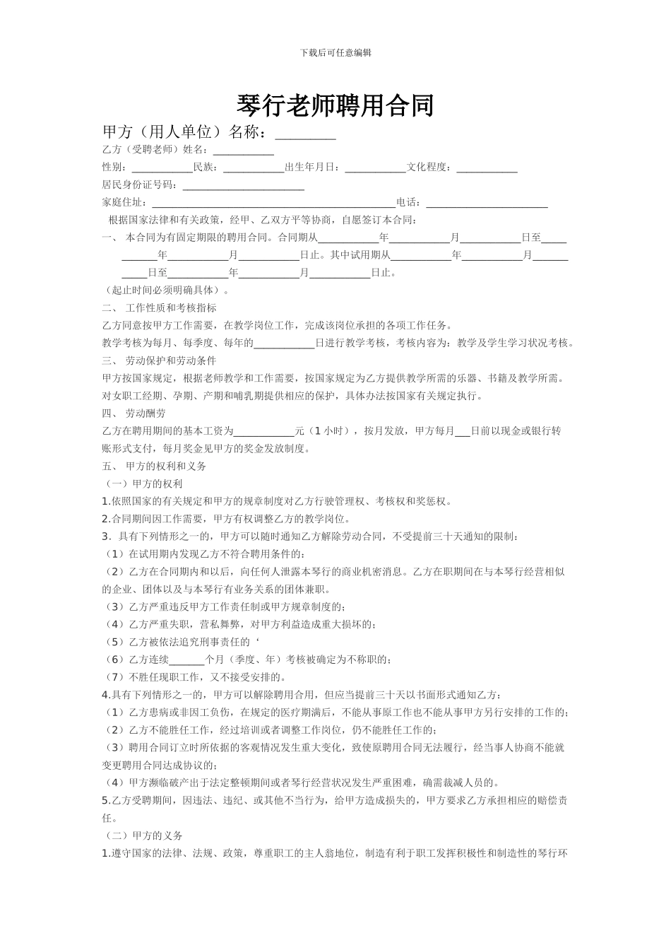 琴行教师聘用合同_第1页