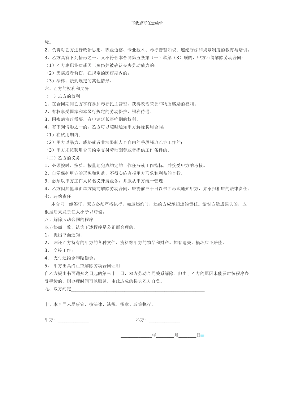 琴行教师聘用合同_第2页