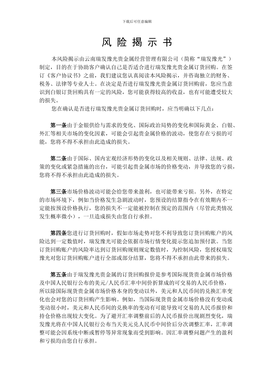 瑞发豫光协议书_第3页