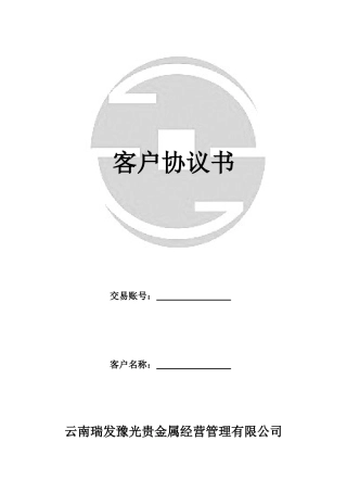 瑞发豫光协议书